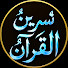 -4Ev3LdNIGw-channel-avatar-Nasreen Ul Quran