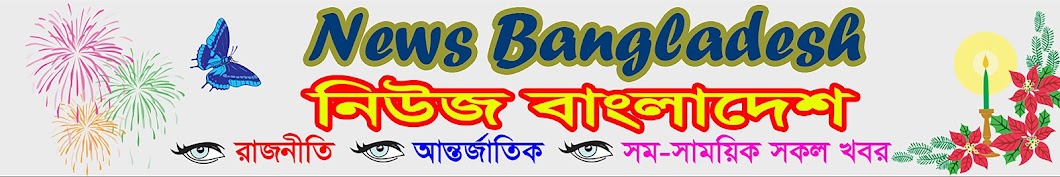 News Bangladesh YouTube kanalı avatarı