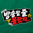 YD_7omYCdrI-channel-avatar-방송할 줄 몰랐지