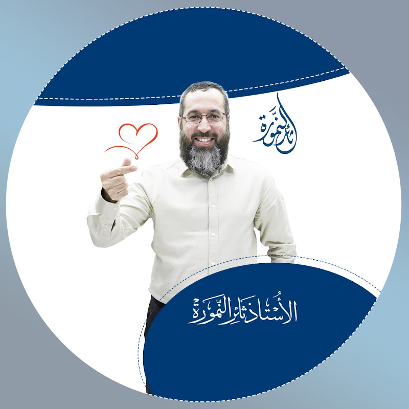 الأستاذ ثائر النمورة 