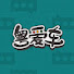 3v0hE9_TO1M-channel-avatar-粤爱车