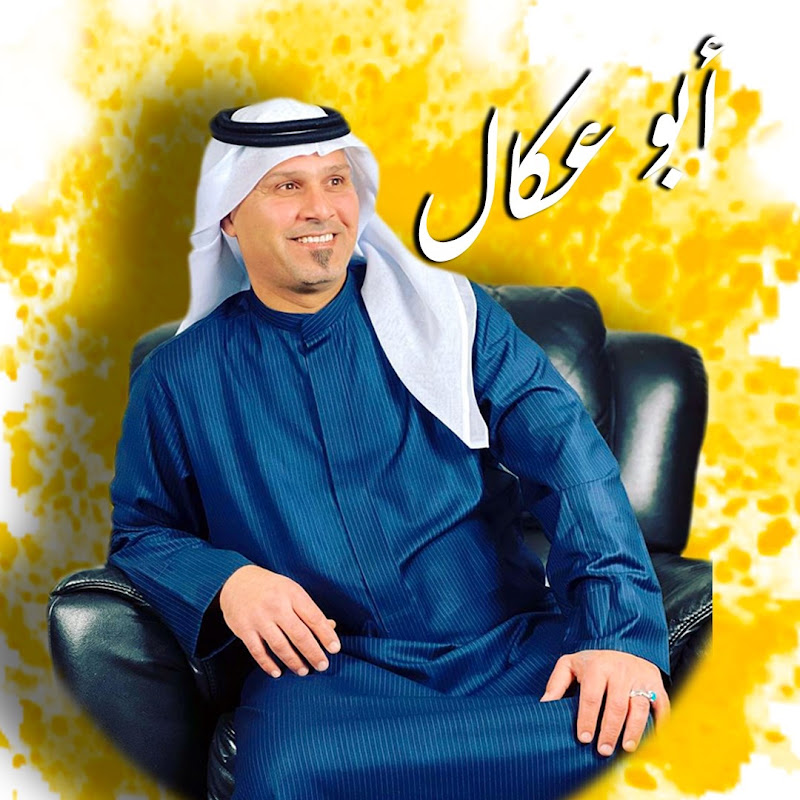 ابوعكال في المانيا