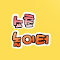 쇼츠 놀이터