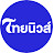 ThaiNews – ไทยนิวส์