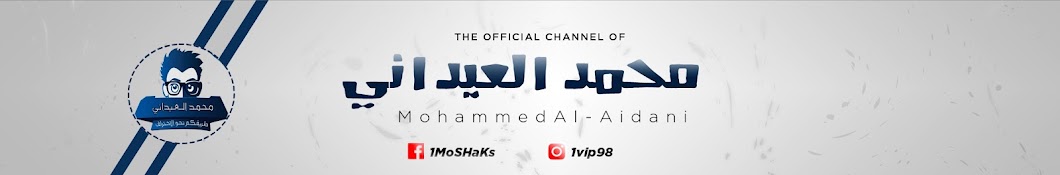 Ù…Ø­Ù…Ø¯ Ø§Ù„Ø¹ÙŠØ¯Ø§Ù†ÙŠ Avatar channel YouTube 