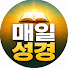 w0WFhL78wvs-channel-avatar-매일성경읽기