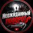 srvTH1fuNlw-channel-avatar-🥉 Неожиданный Поворот