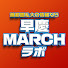 QKMREqEstck-channel-avatar-早慶MARCHラボ
