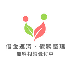 借金返済•債務整理 無料相談受付中アイコン画像