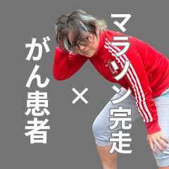 さち　フルマラソン完走を目指すがん患者アイコン画像