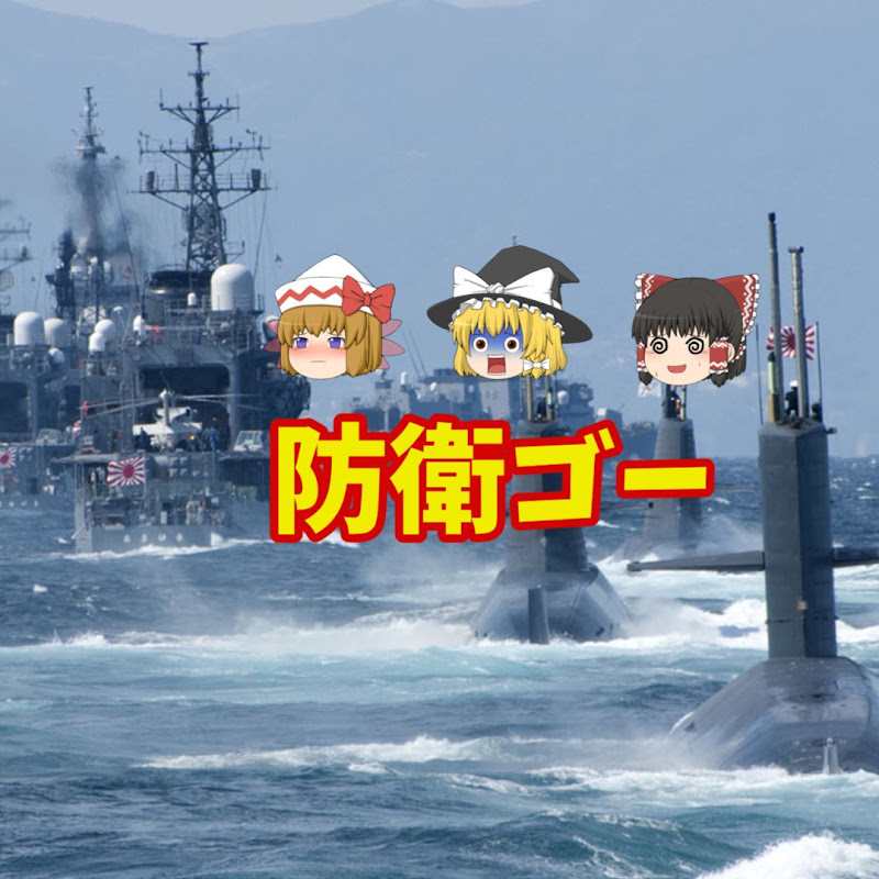 防衛ゴー icon