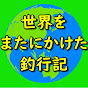 セカマタ Sekamata World Fishing