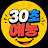 @30haha