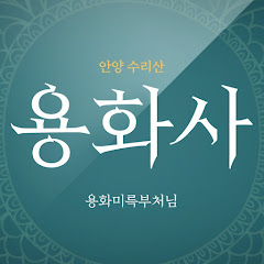 Channel thumbnail for 불교방송 용화미륵부처님 TV
