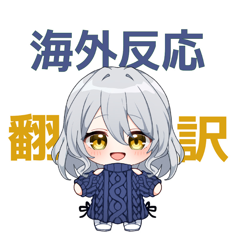 るーく海外反応翻訳ちゃんねる