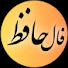 YTYuYdLJBHU-channel-avatar-hafez فال حافظ