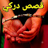 CyoOe7t0PAA-channel-avatar-قصص دركي 