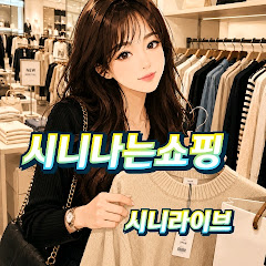 시니