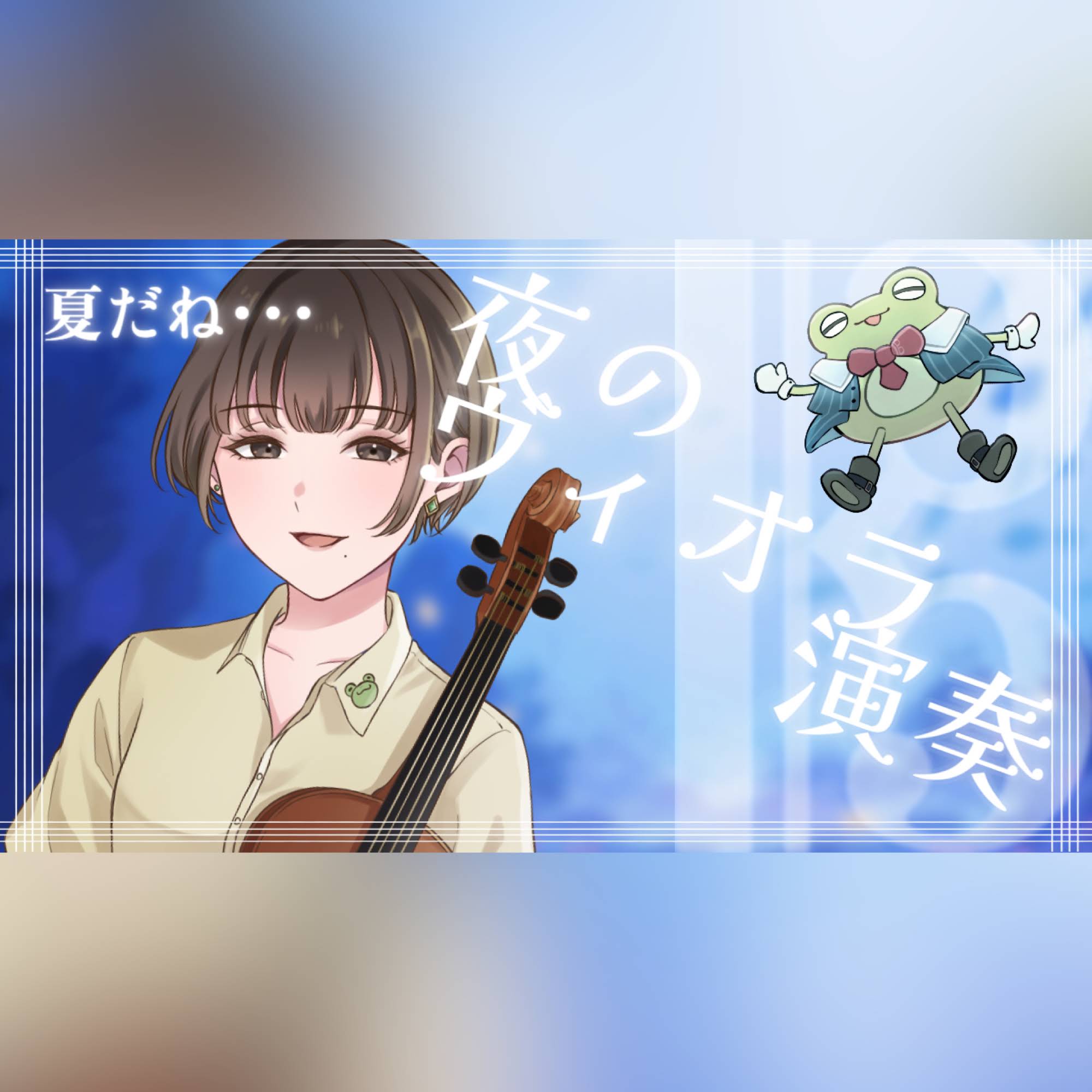 リピーター☘️ビオラ様30:30 YouTube