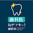 GgBZOEfss0s-channel-avatar-歯科医 裕也ですッ!【城彩会】