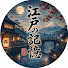 o3oYwFgnlYY-channel-avatar-江戸の記憶