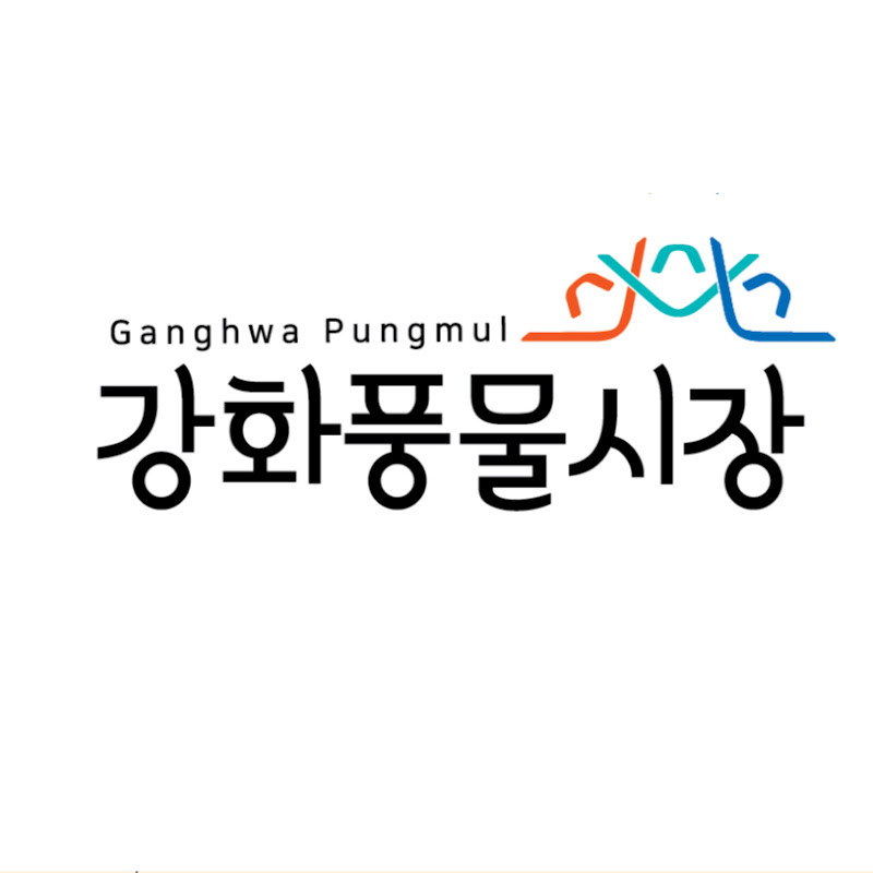 강화풍물시장