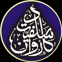 دسلفیت کاروان