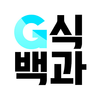 김성회의 G식백과 Youtube Channel