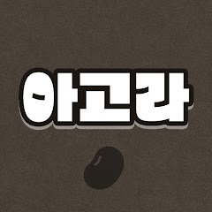 [팟빵] 아고라 