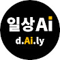 일상Ai 썸네일