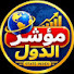 pdDodEMwdhI-channel-avatar-مؤشر الدول | State Index