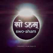 सो ऽहम्