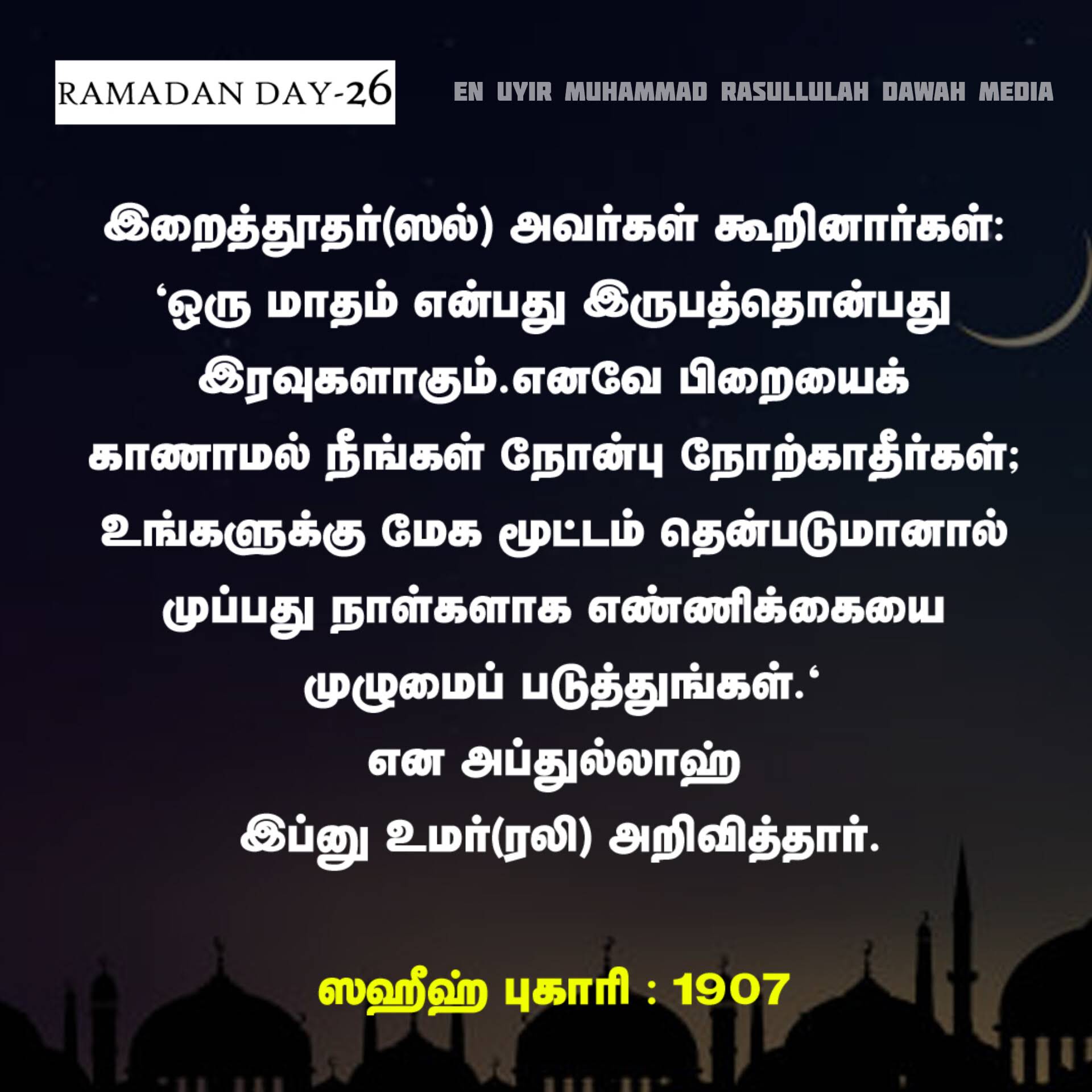 Post from En Uyir Muhammad Rasullulah