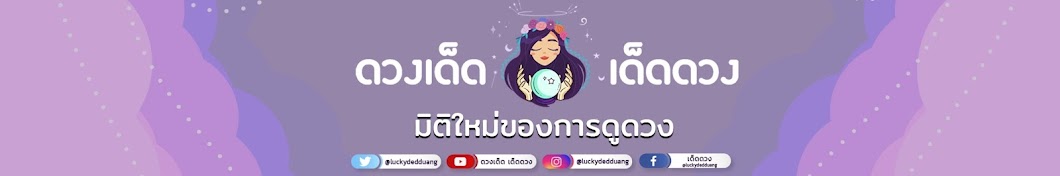 à¸”à¸§à¸‡à¹€à¸”à¹‡à¸” à¹€à¸”à¹‡à¸”à¸”à¸§à¸‡ Avatar canale YouTube 