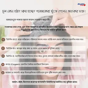হেলথ কথা / Health Katha YouTube channel
