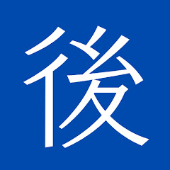 後悔しないためのAGA治療情報チャンネルアイコン画像