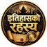 8w-t5SgCL3k-channel-avatar-इतिहासको रहस्य