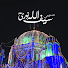 bcoxMeBq8hs-channel-avatar-Hazrat Saifullah Noori