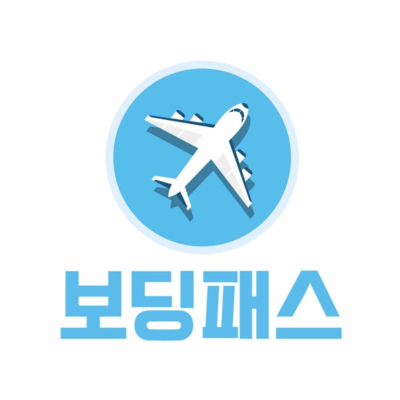 보딩패스 : 여행의 설렘