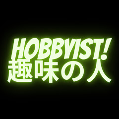 趣味の人Hobbyist