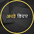 vpnM426O4m0-channel-avatar-अच्छे विचार and Hindi Video Stories