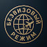 _RSy4z5XNio-channel-avatar-Безвизовый режим
