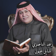 Raad El Nassri - Topic