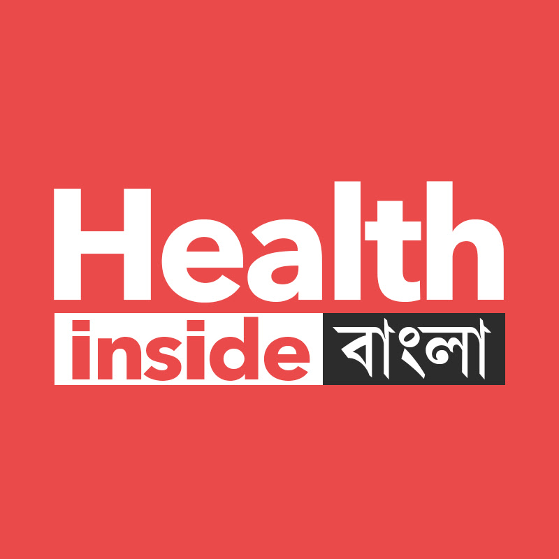 Health Inside | বাংলা