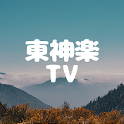 東神楽TV