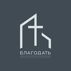 Логотип каналу Церква БЛАГОДАТЬ м.Вараш