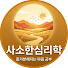 SFEtiUy1IoE-channel-avatar-사소한심리학