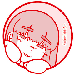 小林右京│Ukyo Kobayashi