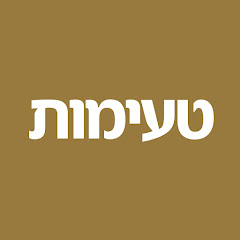 בישול ואוכל,טעימות