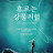 @흐르는강물처럼-p8m